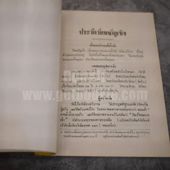 ประวัติวัดพนัญเชิง รูปที่ 8