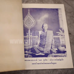 ประวัติวัดพนัญเชิง รูปที่ 5