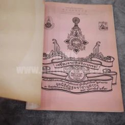 เครื่องราชอิสริยาภรณ์ มูลนิธิอัฏฐมราชานุรณ์ ณ วัดสุทัศนเทพวราราม พ.ศ.2520 รูปที่ 3