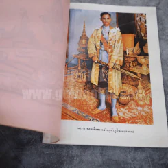 เครื่องราชอิสริยาภรณ์ มูลนิธิอัฏฐมราชานุรณ์ ณ วัดสุทัศนเทพวราราม พ.ศ.2520 รูปที่ 4