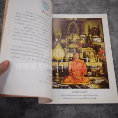 เครื่องราชอิสริยาภรณ์ มูลนิธิอัฏฐมราชานุรณ์ ณ วัดสุทัศนเทพวราราม พ.ศ.2520 รูปที่ 5
