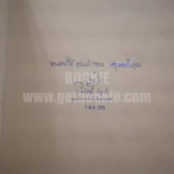 ข้าแต่สมเด็จอุปนายิกา รูปที่ 4