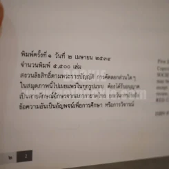 ข้าแต่สมเด็จอุปนายิกา รูปที่ 5