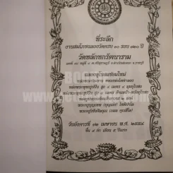 งานสมโภชวัดครบ 120 ปี วัดหลักหกรัตนาราม อ.ดำเนินสะดวก จ.ราชบุรี พ.ศ.2554 รูปที่ 4