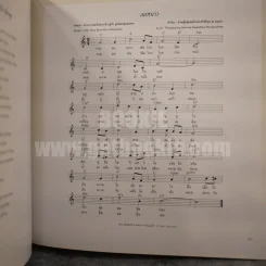 ธ สถิตในดวงใจนิรันดร์ The Musical Compositions Of His Majesty King Bhumibol Adulyadej Of Thailand (พิมพ์ครั้งแรก) รูปที่ 10