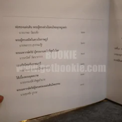 พระบาทสมเด็จพระเจ้าอยู่หัว กับคณะองคมนตรี รูปที่ 8