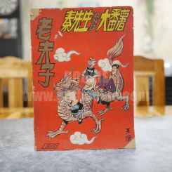 หนังสือการ์ตูนภาษาจีน รูปที่ 1