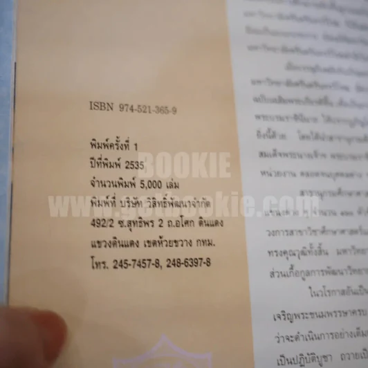 สารานุกรมศึกษาศาสตร์ ฉบับเฉลิมพระเกียรติ รูปที่ 7