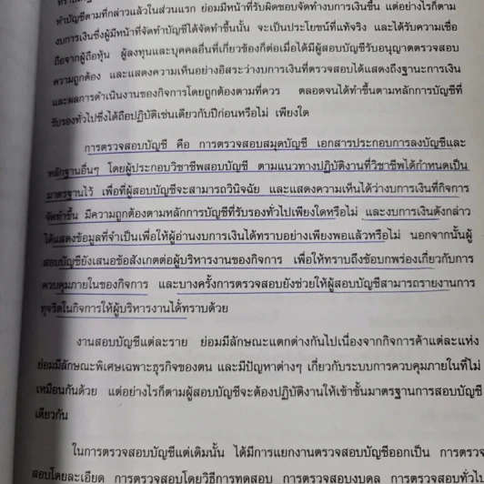 วิชากฎหมายที่เกี่ยวข้องกับการประกอบวิชาชีพสอบบัญชี รูปที่ 6