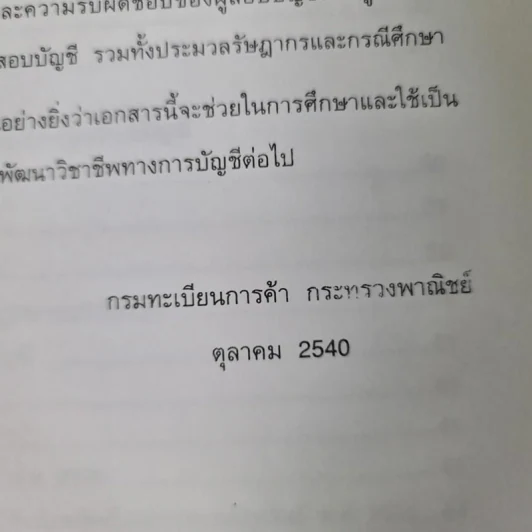 วิชากฎหมายที่เกี่ยวข้องกับการประกอบวิชาชีพสอบบัญชี รูปที่ 4