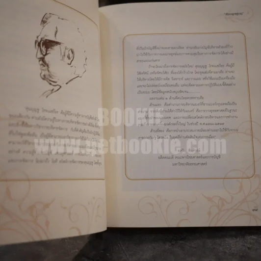 สัจจะลูกผู้ชาย - บุญชู โรจนเสถียร รูปที่ 6