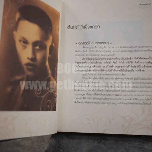 สัจจะลูกผู้ชาย - บุญชู โรจนเสถียร รูปที่ 5
