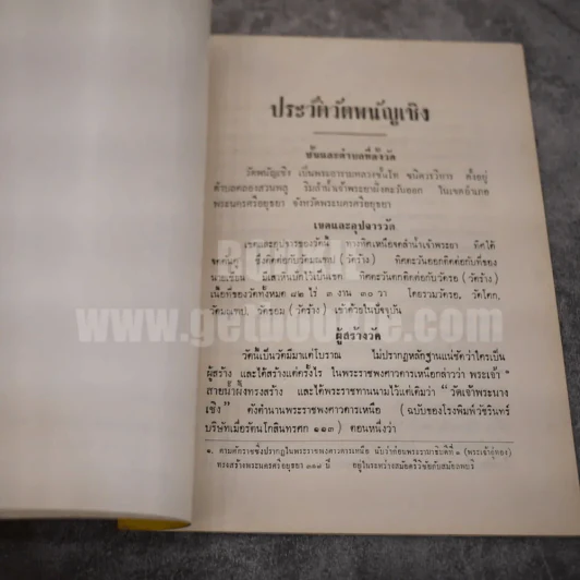 ประวัติวัดพนัญเชิง รูปที่ 8