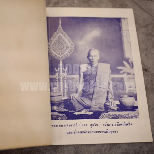ประวัติวัดพนัญเชิง รูปที่ 5