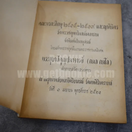 พระอุบาลีคุณูปมาจารย์ รูปที่ 3