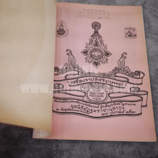 เครื่องราชอิสริยาภรณ์ มูลนิธิอัฏฐมราชานุรณ์ ณ วัดสุทัศนเทพวราราม พ.ศ.2520 รูปที่ 3