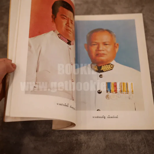 เครื่องราชอิสริยาภรณ์ มูลนิธิอัฏฐมราชานุรณ์ ณ วัดสุทัศนเทพวราราม พ.ศ.2520 รูปที่ 8