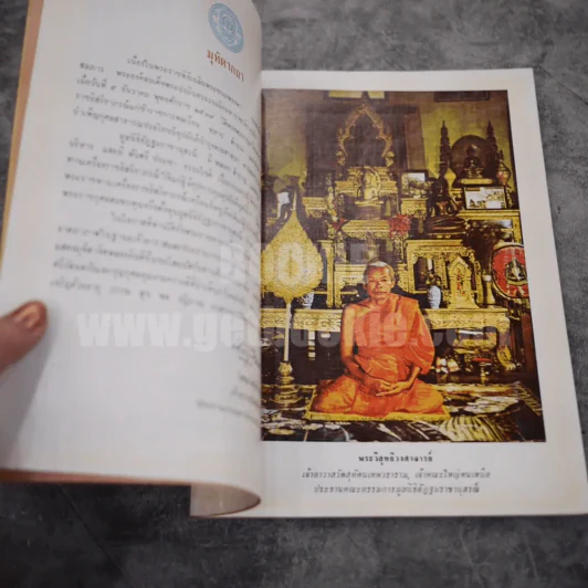 เครื่องราชอิสริยาภรณ์ มูลนิธิอัฏฐมราชานุรณ์ ณ วัดสุทัศนเทพวราราม พ.ศ.2520 รูปที่ 5