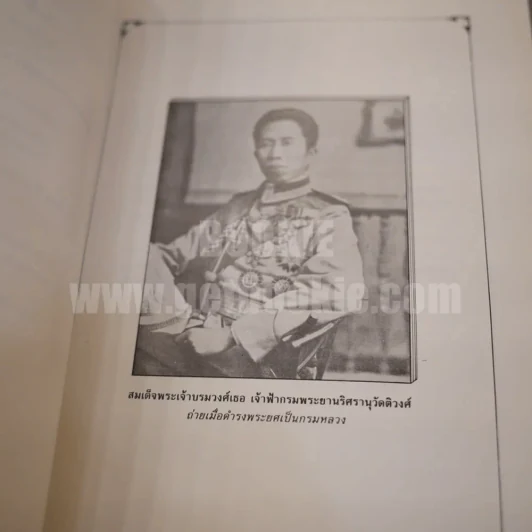 ครบรอบ 100 ปี เพลงเขมรไทรโยค พ.ศ.2431 - พ.ศ.2531 รูปที่ 7