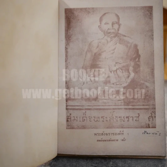 ภาพประวัติ 18 พระสังฆราชแห่งกรุงรัตนโกสินทร์ รูปที่ 4