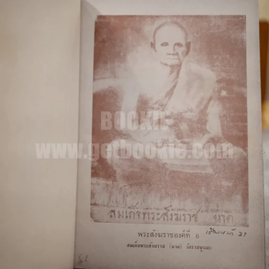 ภาพประวัติ 18 พระสังฆราชแห่งกรุงรัตนโกสินทร์ รูปที่ 13