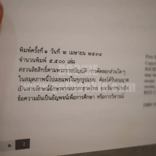 ข้าแต่สมเด็จอุปนายิกา รูปที่ 5