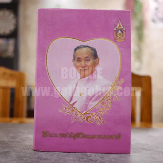 พระราชดำริสู่ชีวิตและธรรมชาติ รูปที่ 1