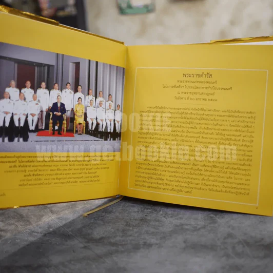 พระบาทสมเด็จพระเจ้าอยู่หัว กับคณะองคมนตรี รูปที่ 10