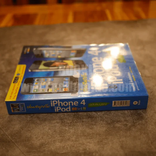 เล่นสนุกกับ iPhone & iPad touch ฉบับสมบูรณ์ รูปที่ 2