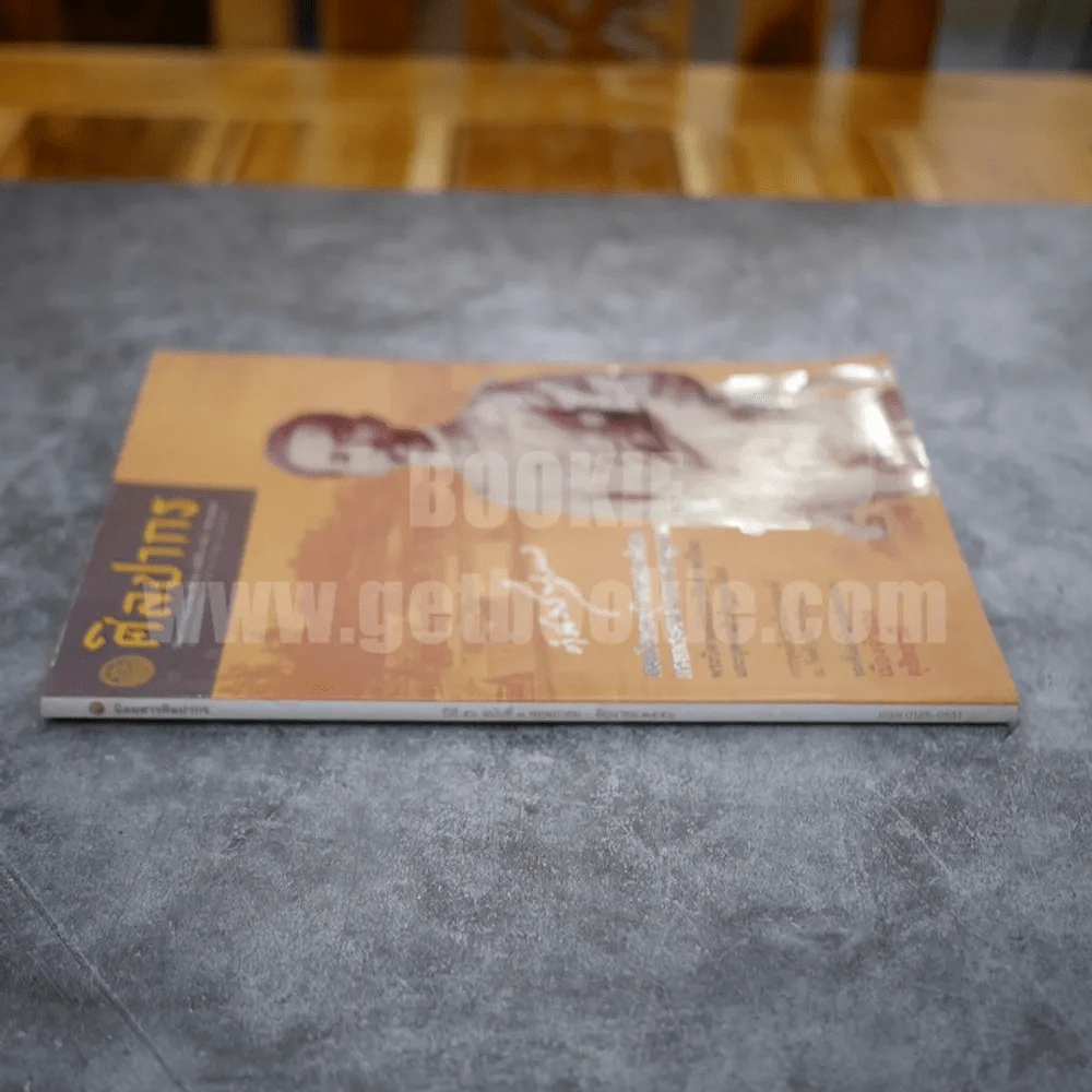 ศิลปกร ปีที่ 56 ฉบับที่ 3 พ.ค.-มิ.ย.2556 รูปที่ 2