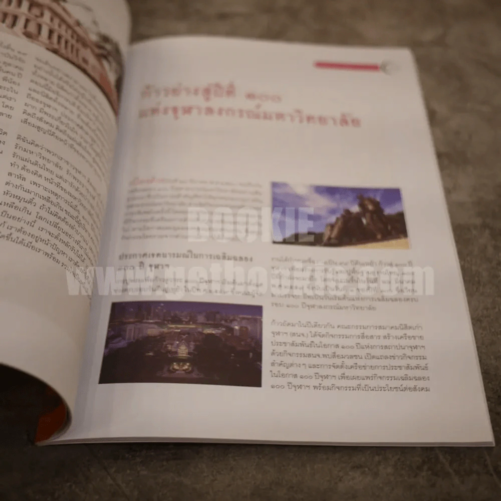 มหาราชนักพัฒนา หนังสือที่ระลึกงาน ปิยมหาราชนุสรณ์ 23 ต.ค.2559 รูปที่ 3