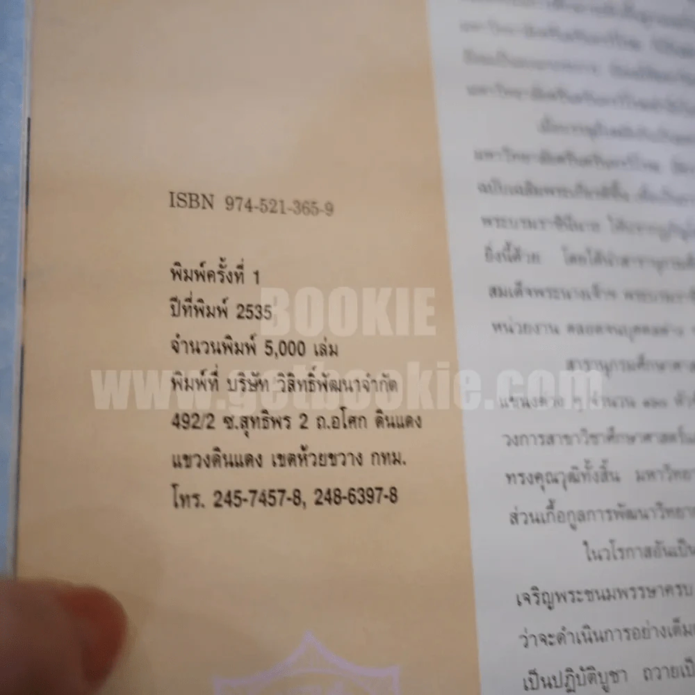 สารานุกรมศึกษาศาสตร์ ฉบับเฉลิมพระเกียรติ รูปที่ 7