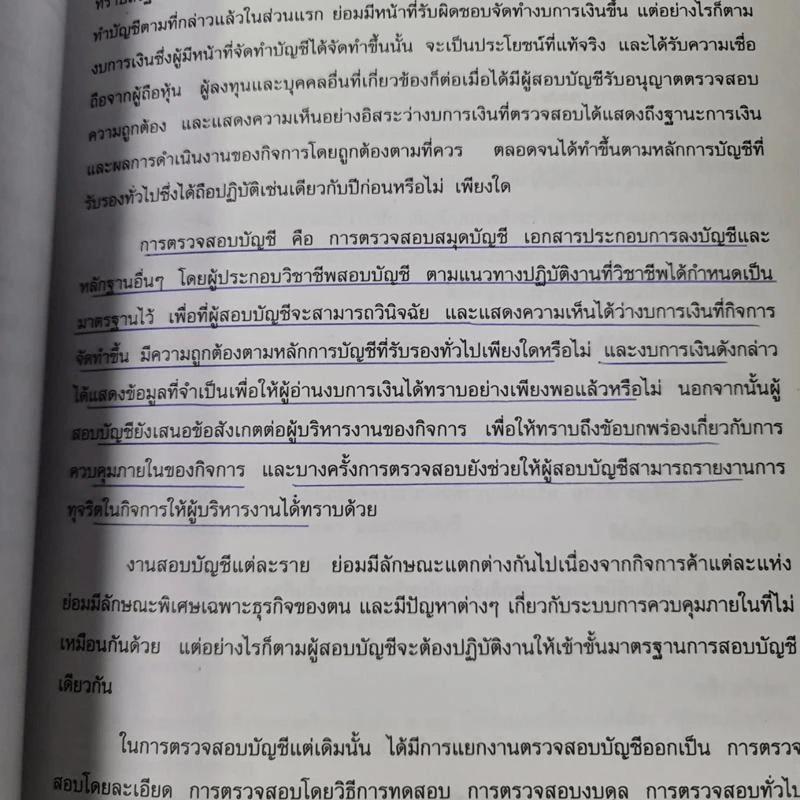 วิชากฎหมายที่เกี่ยวข้องกับการประกอบวิชาชีพสอบบัญชี รูปที่ 6