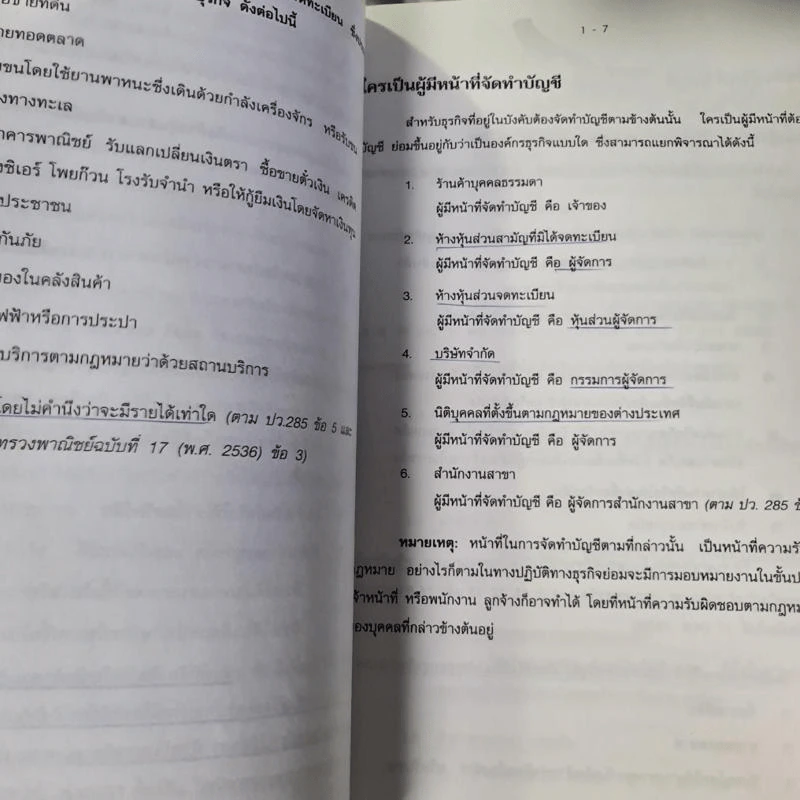 วิชากฎหมายที่เกี่ยวข้องกับการประกอบวิชาชีพสอบบัญชี รูปที่ 5