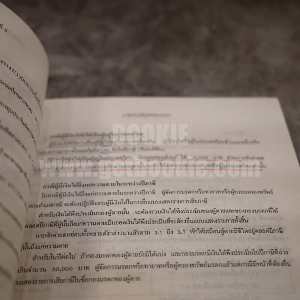 กฎหมายเกี่ยวกับภาษีอากร (มีเน้นข้อความหลายหน้า) รูปที่ 4