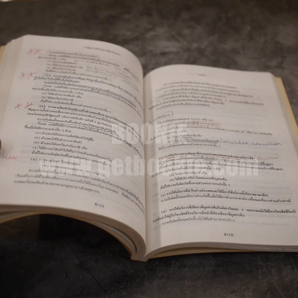 กฎหมายเกี่ยวกับภาษีอากร (มีเน้นข้อความหลายหน้า) รูปที่ 5