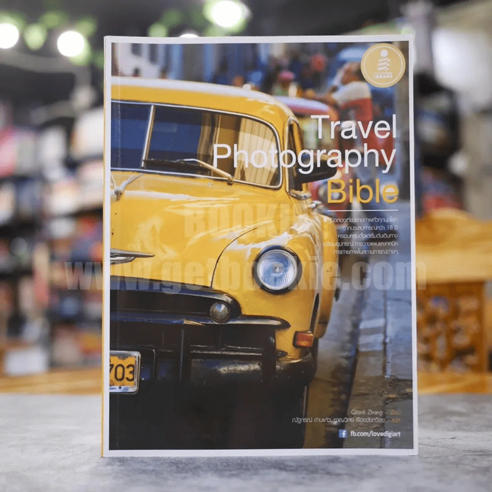 Travel Photography Bible รูปที่ 1