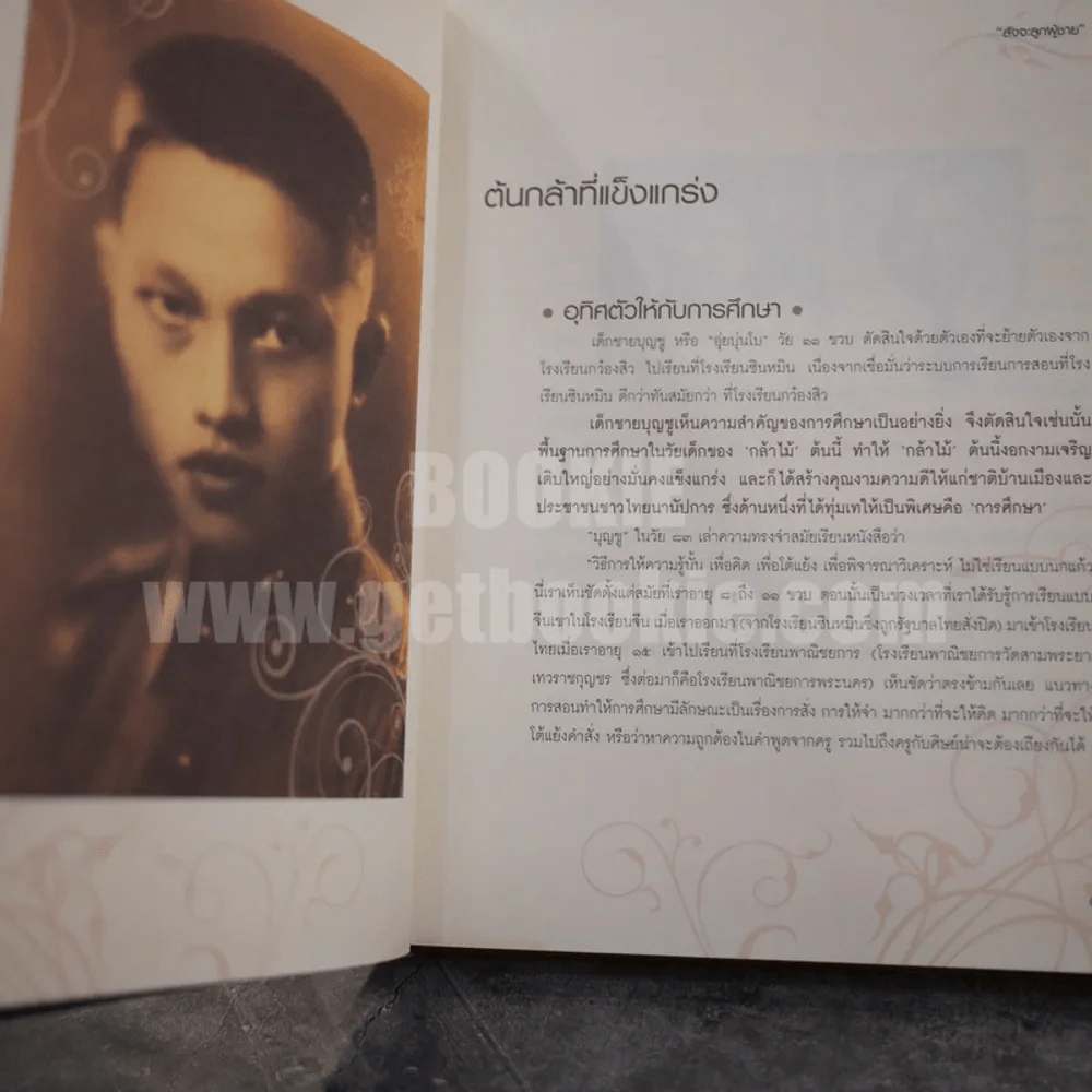 สัจจะลูกผู้ชาย - บุญชู โรจนเสถียร รูปที่ 5
