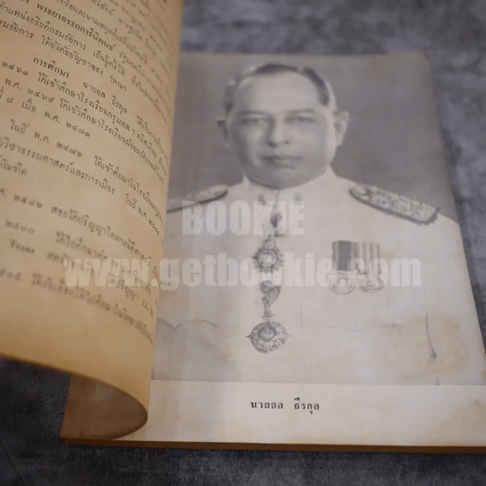 หมายเหตุท้ายคำพิพากษาฎีกาบางเรื่อง (พ.ศ.2502 ถึง 2505) โดย ยล ธีรกุล รูปที่ 3