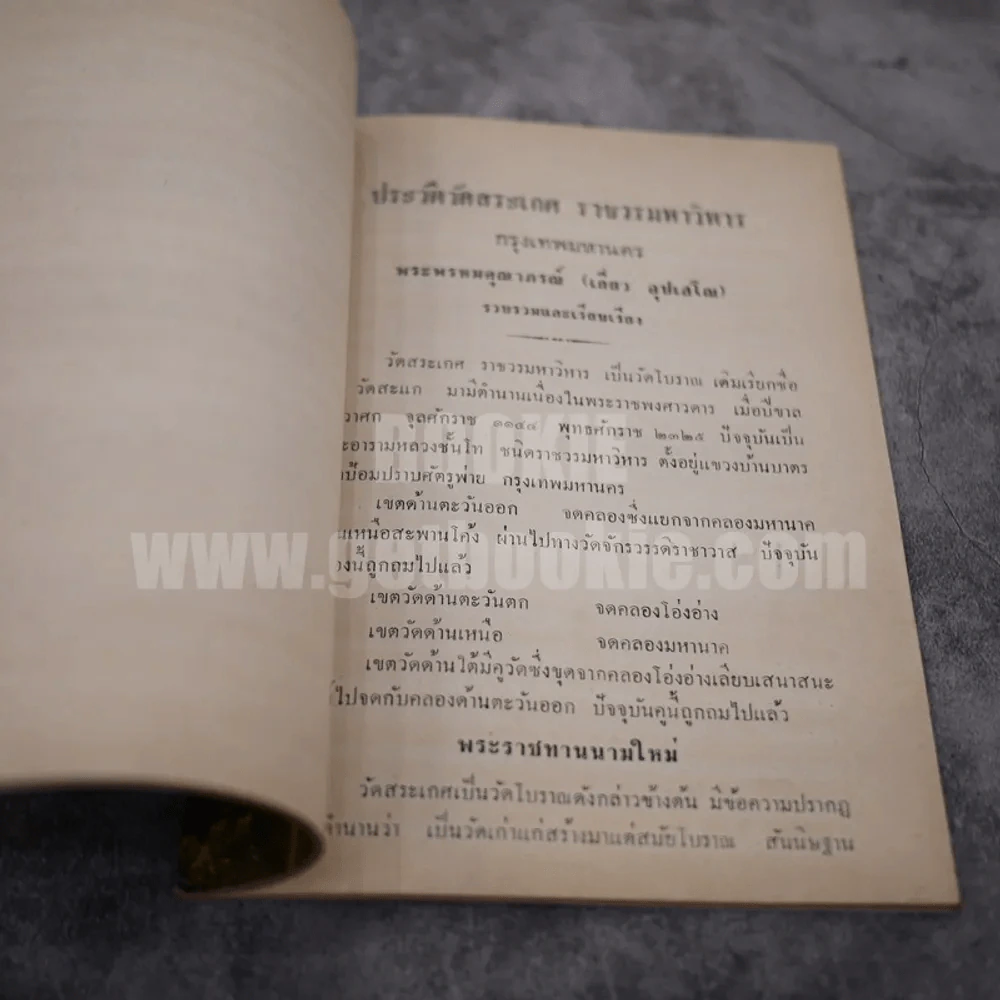 ประวัติวัดสระเกศราชวรมหาวิหาร กรุงเทพมหานคร รูปที่ 8