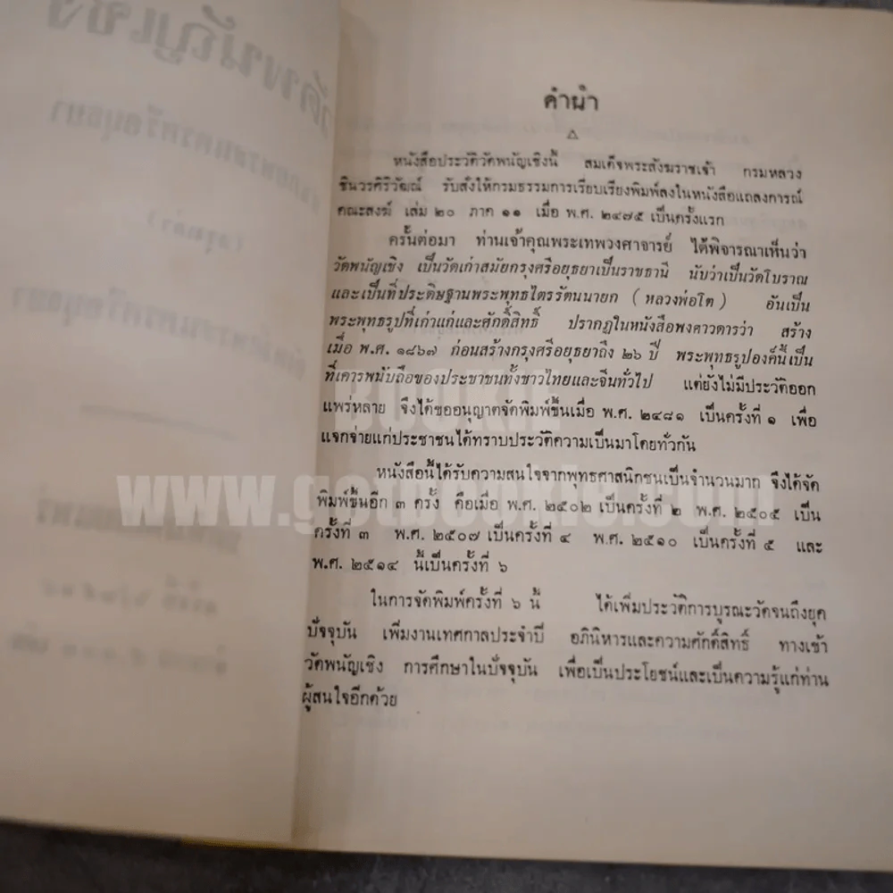 ประวัติวัดพนัญเชิง รูปที่ 4