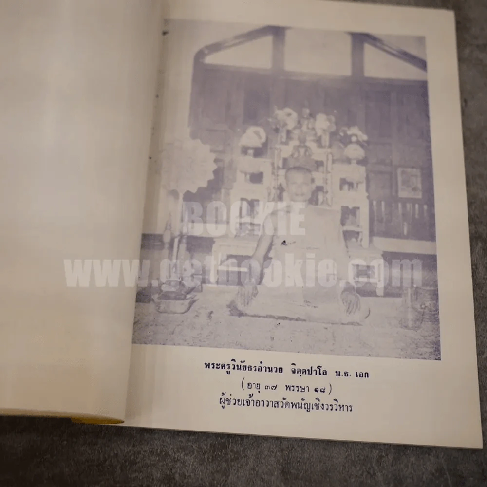 ประวัติวัดพนัญเชิง รูปที่ 7