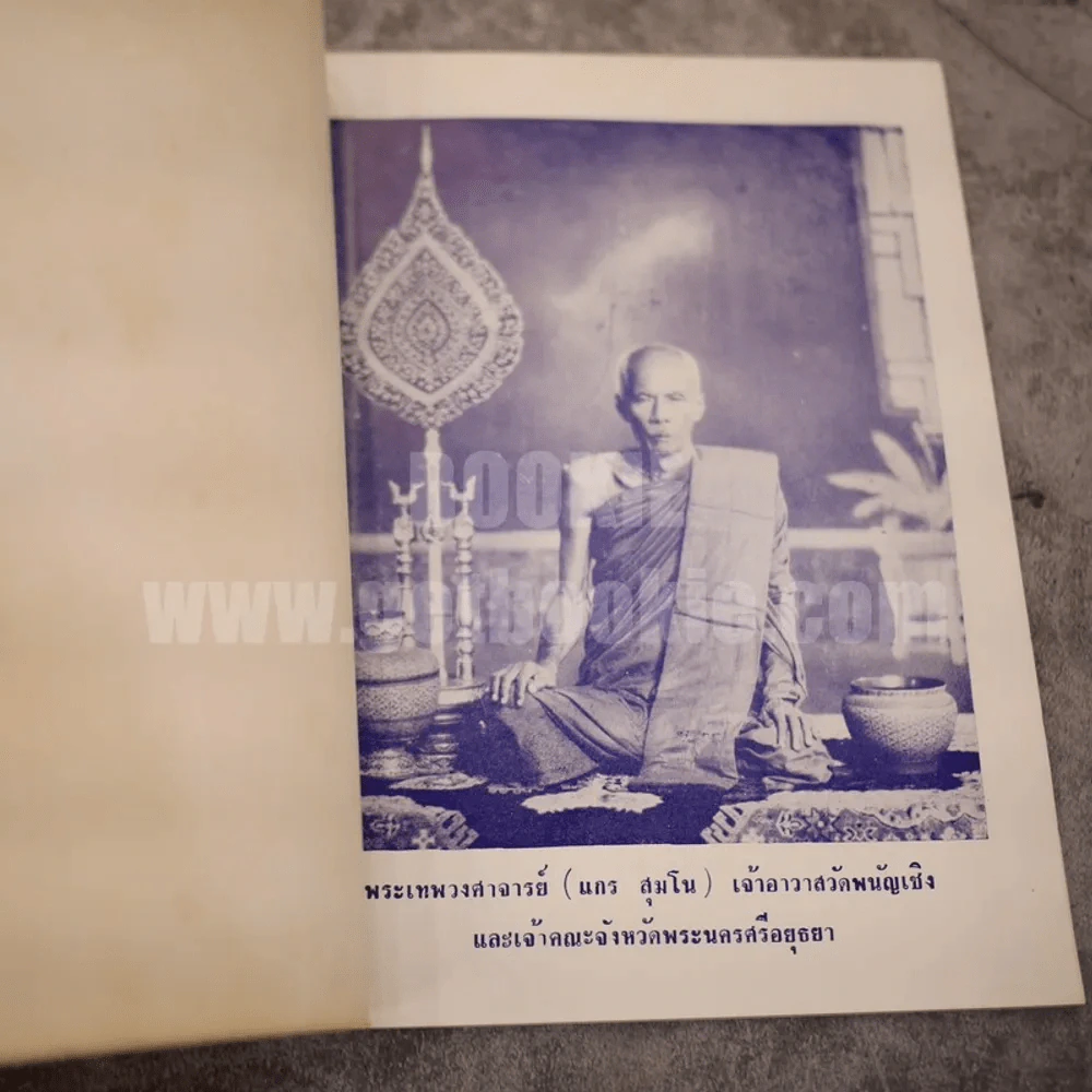 ประวัติวัดพนัญเชิง รูปที่ 5