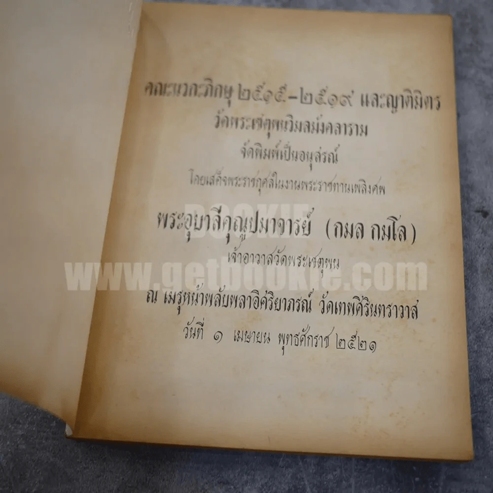 พระอุบาลีคุณูปมาจารย์ รูปที่ 3