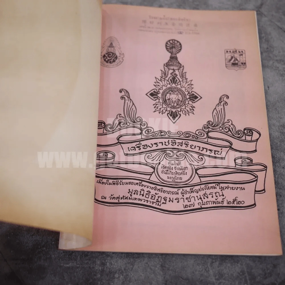 เครื่องราชอิสริยาภรณ์ มูลนิธิอัฏฐมราชานุรณ์ ณ วัดสุทัศนเทพวราราม พ.ศ.2520 รูปที่ 3