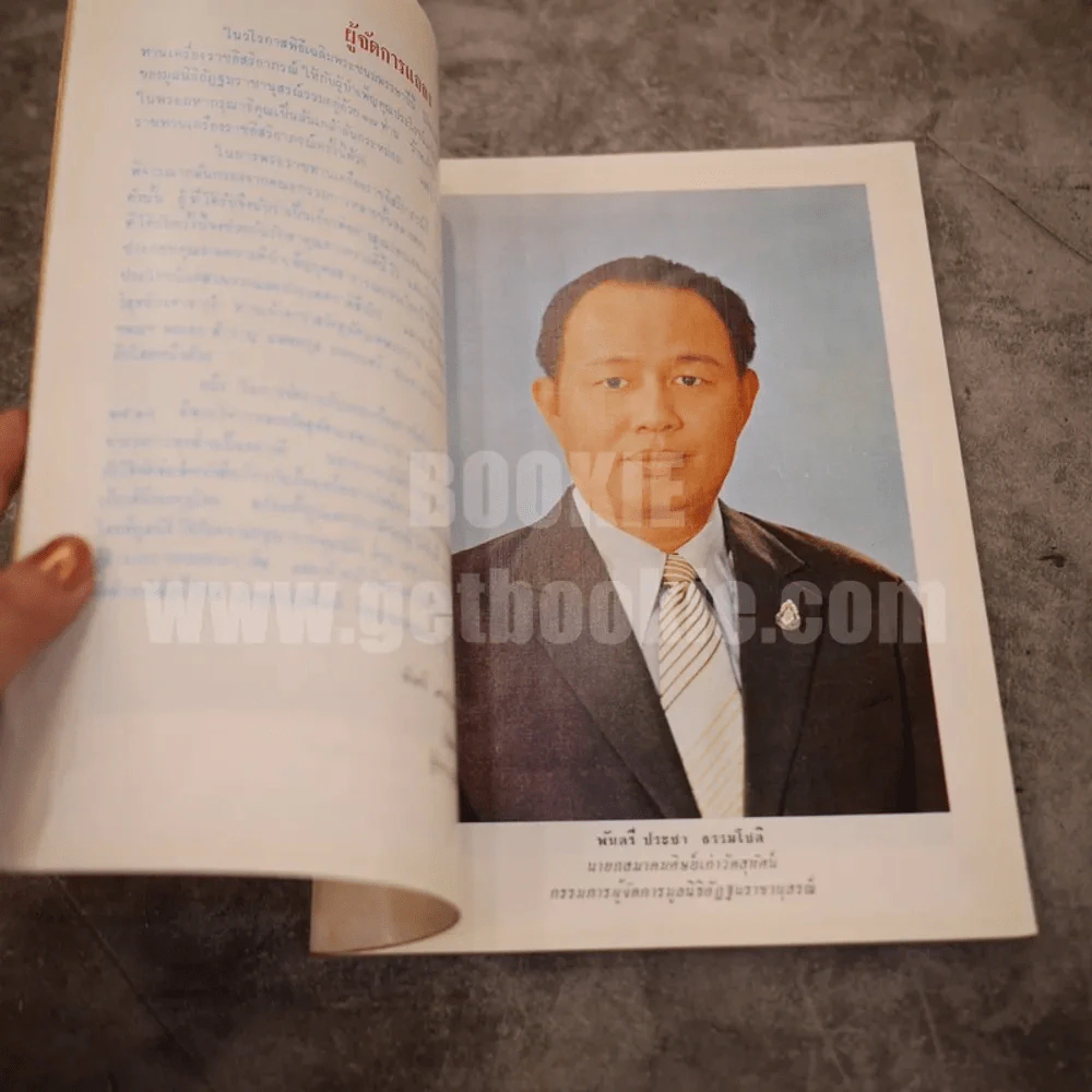 เครื่องราชอิสริยาภรณ์ มูลนิธิอัฏฐมราชานุรณ์ ณ วัดสุทัศนเทพวราราม พ.ศ.2520 รูปที่ 7