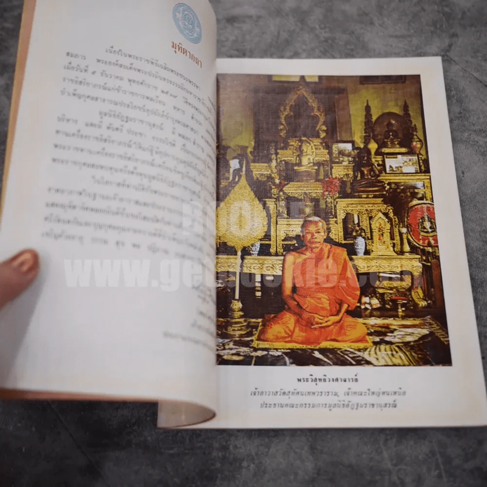 เครื่องราชอิสริยาภรณ์ มูลนิธิอัฏฐมราชานุรณ์ ณ วัดสุทัศนเทพวราราม พ.ศ.2520 รูปที่ 5