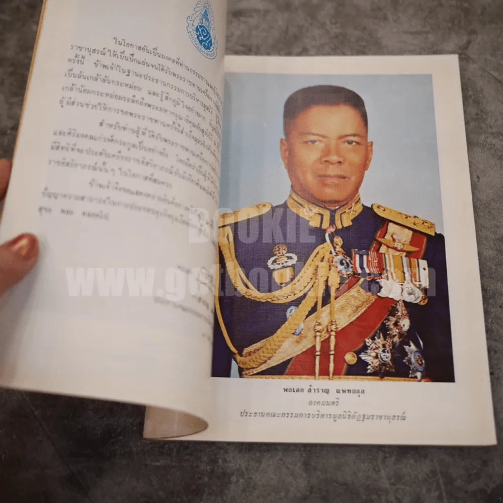 เครื่องราชอิสริยาภรณ์ มูลนิธิอัฏฐมราชานุรณ์ ณ วัดสุทัศนเทพวราราม พ.ศ.2520 รูปที่ 6