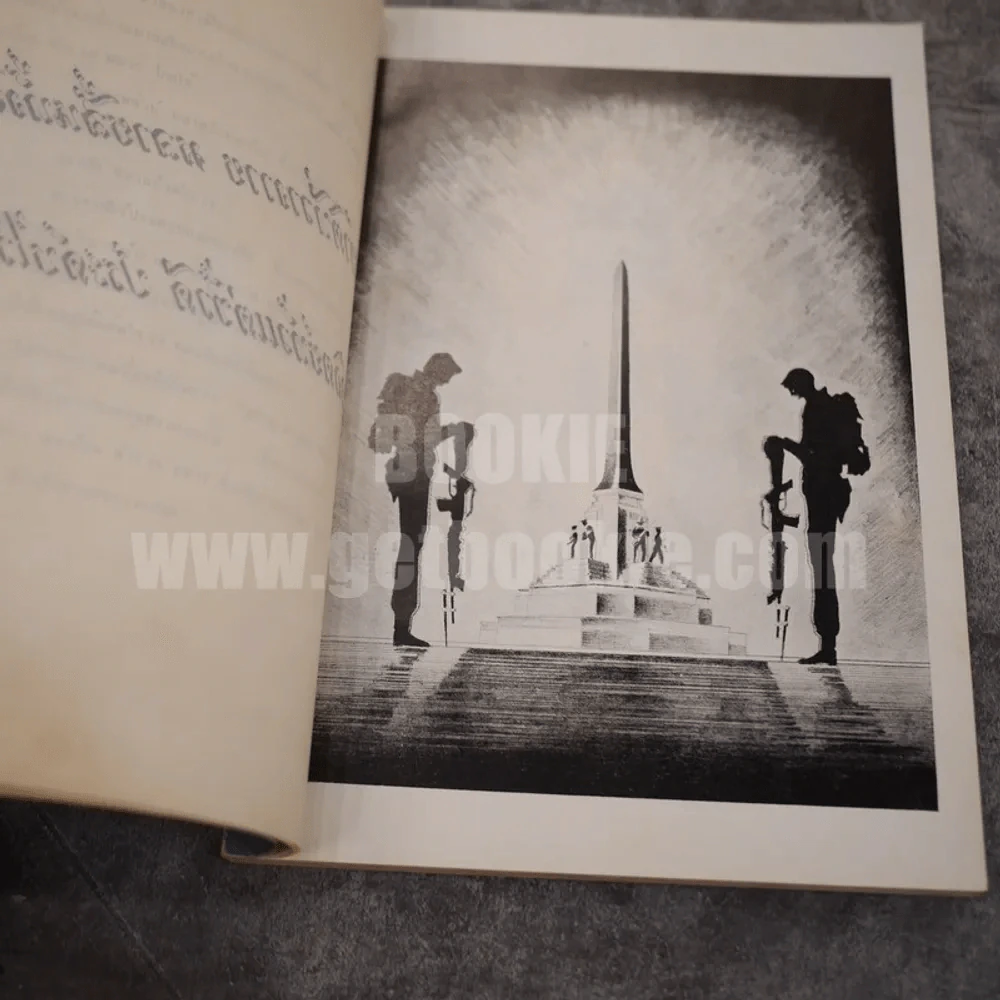 ที่ระลึกงานพระราชทานเพลิงศพ เจ้าหน้าที่ผู้เสียชีวิตเนื่องจากการปฎิบัติหน้าที่ราชการในการรักษาความมั่นคงภายใน 2518 รูปที่ 6