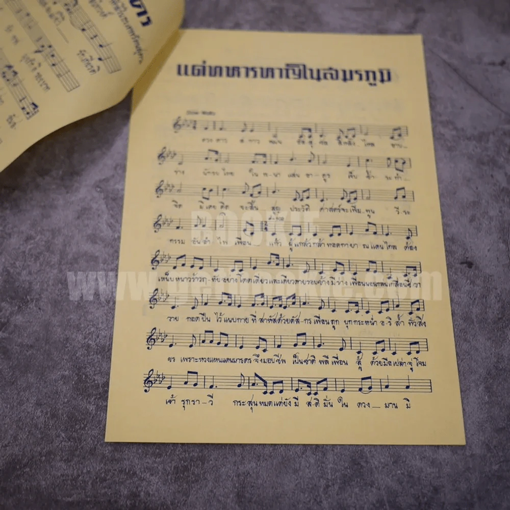 ที่ระลึกงานพระราชทานเพลิงศพ เจ้าหน้าที่ผู้เสียชีวิตเนื่องจากการปฎิบัติหน้าที่ราชการในการรักษาความมั่นคงภายใน 2518 รูปที่ 9